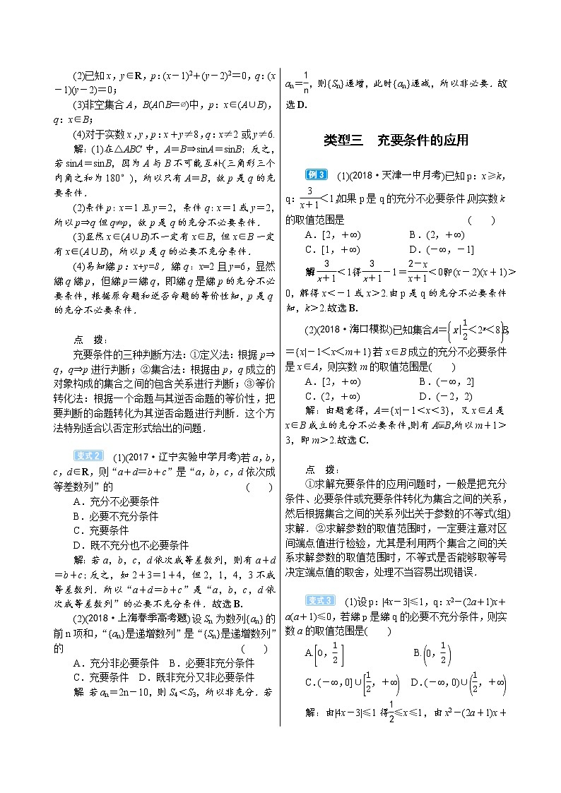 高考数学(理数)一轮复习学案1．2《命题及其关系、充分条件与必要条件》(含详解)03