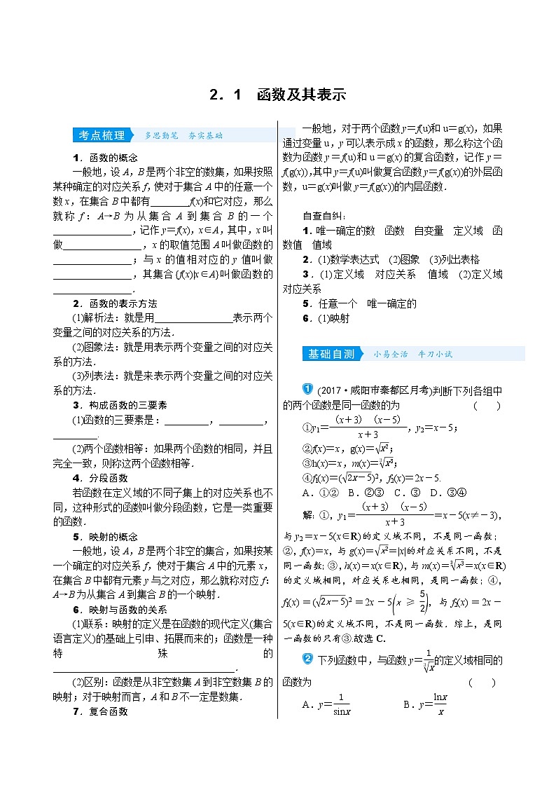高考数学(理数)一轮复习学案2．1《函数及其表示》(含详解)01