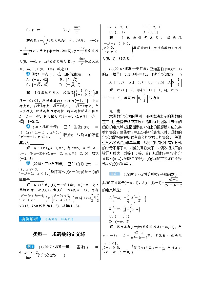 高考数学(理数)一轮复习学案2．1《函数及其表示》(含详解)02
