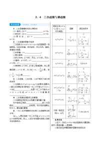 高考数学(理数)一轮复习学案2．4《二次函数与幂函数》(含详解)