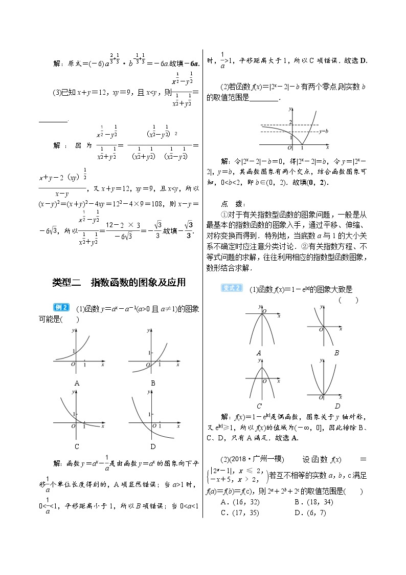 高考数学(理数)一轮复习学案2．5《指数函数》(含详解)03