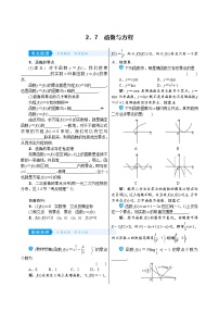 高考数学(理数)一轮复习学案2．7《函数与方程》(含详解)