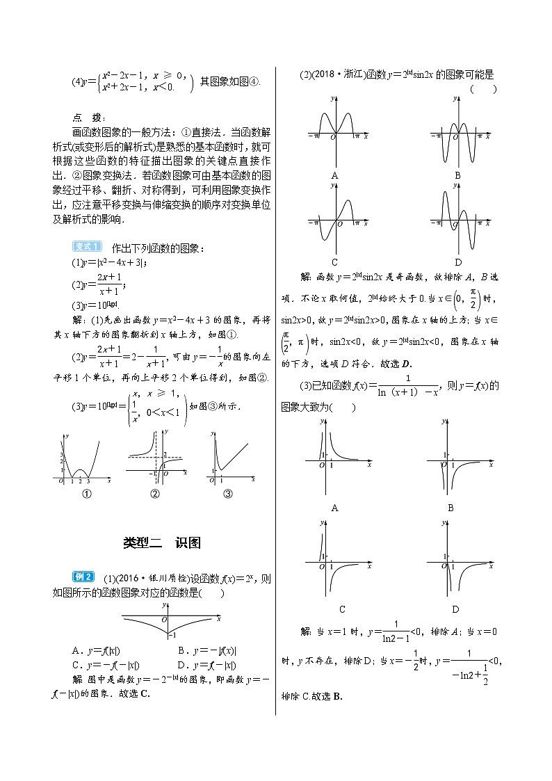 高考数学(理数)一轮复习学案2．8《函数的图象》(含详解)03