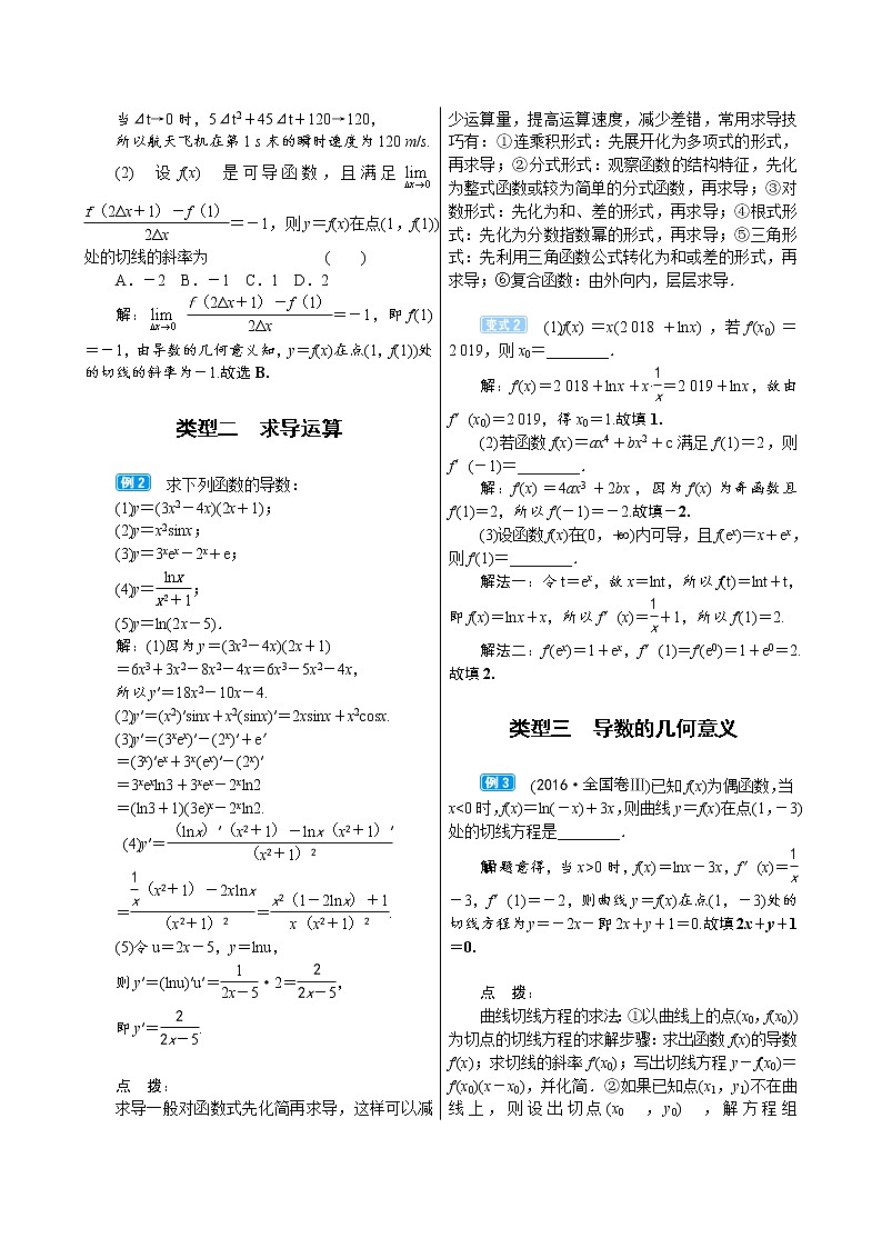高考数学(理数)一轮复习学案3．1《导数的概念及运算》(含详解)第3页