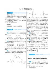 高考数学(理数)一轮复习学案3．2《导数的应用(一)》(含详解)