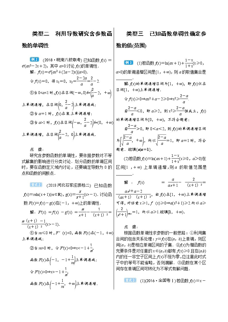 高考数学(理数)一轮复习学案3．2《导数的应用(一)》(含详解)03