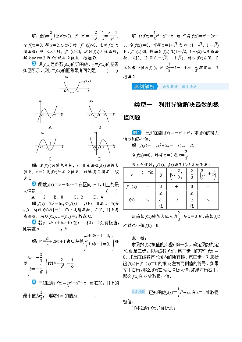 高考数学(理数)一轮复习学案3．3《导数的应用(二)》(含详解)第2页