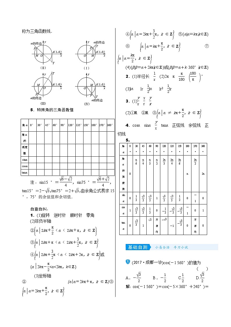 高考数学(理数)一轮复习学案4．1《弧度制及任意角的三角函数》(含详解)02