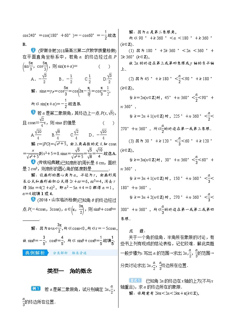 高考数学(理数)一轮复习学案4．1《弧度制及任意角的三角函数》(含详解)03