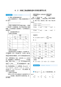 高考数学(理数)一轮复习学案4．2《同角三角函数的基本关系及诱导公式》(含详解)