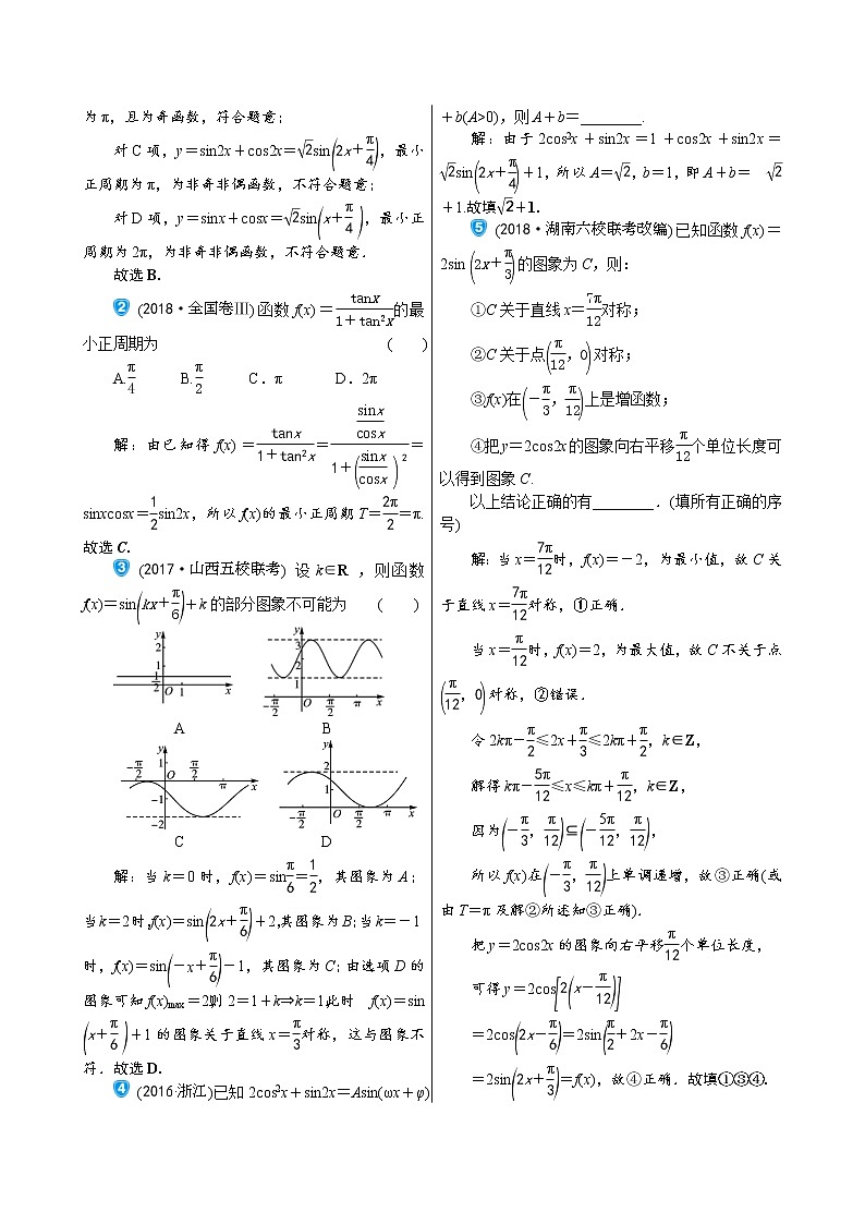 高考数学(理数)一轮复习学案4．3《三角函数的图象与性质》(含详解)02