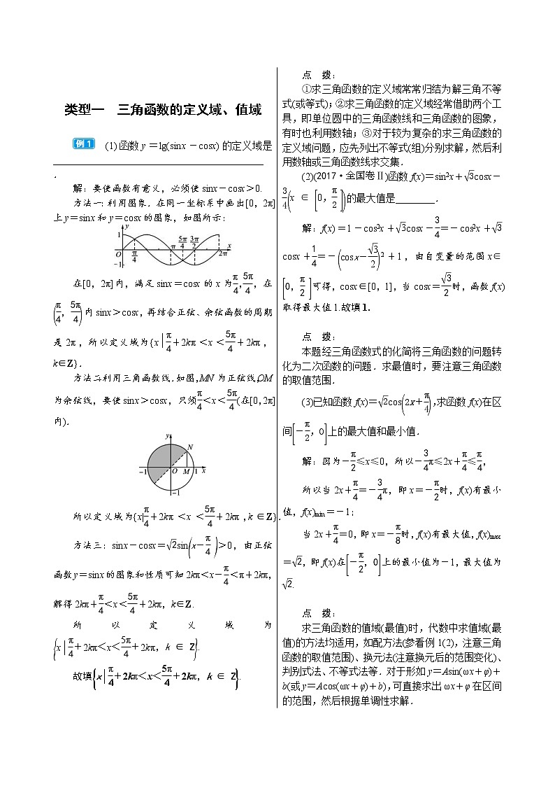 高考数学(理数)一轮复习学案4．3《三角函数的图象与性质》(含详解)03