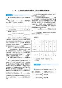 高考数学(理数)一轮复习学案4．4《三角函数图象的变换及三角函数模型的应用》(含详解)