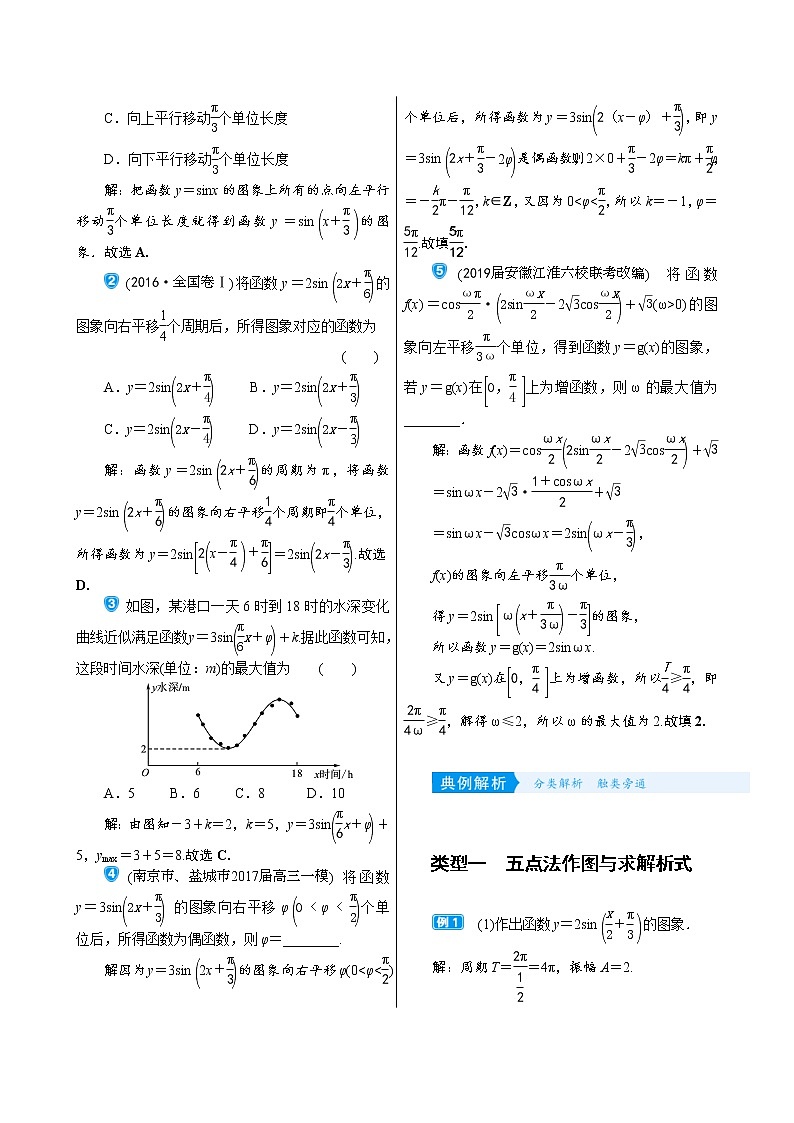 高考数学(理数)一轮复习学案4．4《三角函数图象的变换及三角函数模型的应用》(含详解)02