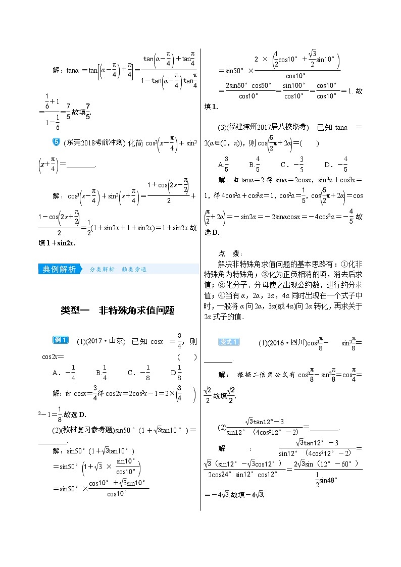 高考数学(理数)一轮复习学案4．5《三角恒等变换》(含详解)第2页