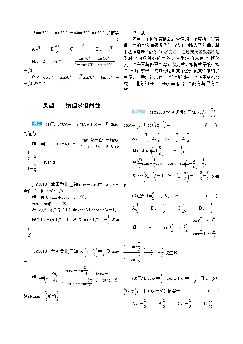 高考数学(理数)一轮复习学案4．5《三角恒等变换》(含详解)第3页