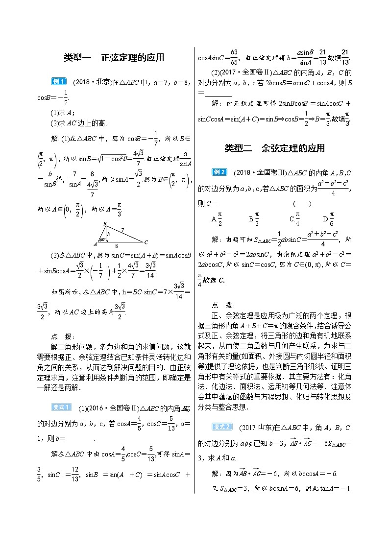 高考数学(理数)一轮复习学案4．6《正弦定理、余弦定理及其应用》(含详解)03