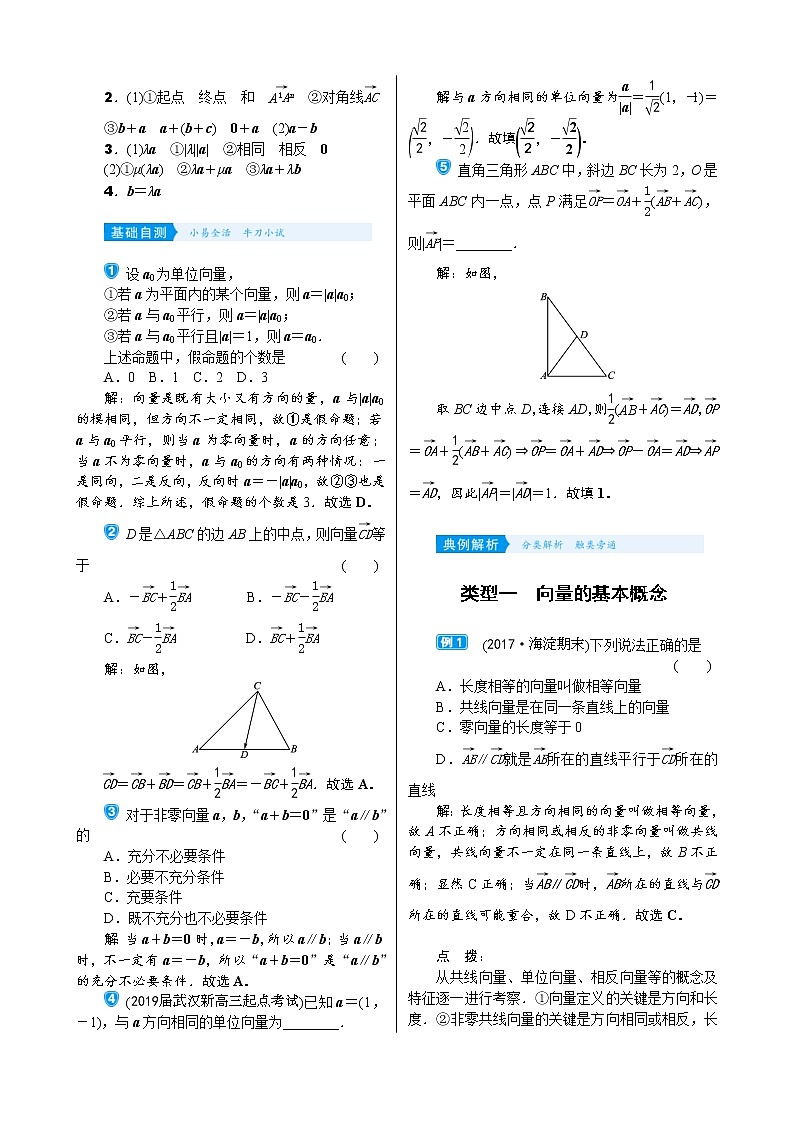 高考数学(理数)一轮复习学案5．1《平面向量的概念及线性运算》(含详解)第2页
