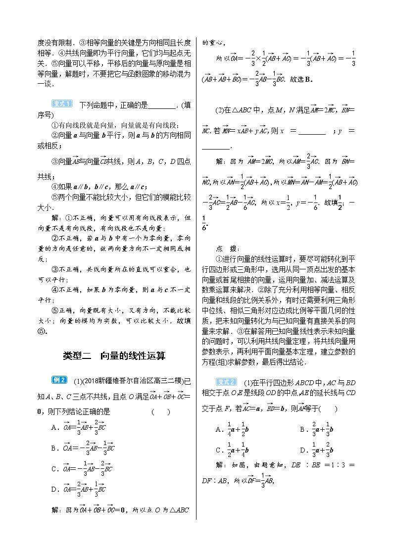 高考数学(理数)一轮复习学案5．1《平面向量的概念及线性运算》(含详解)第3页