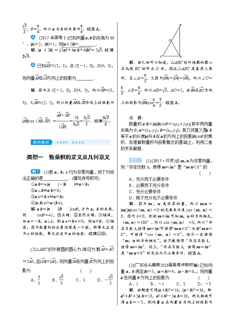 高考数学(理数)一轮复习学案5．3《平面向量的数量积》(含详解)02