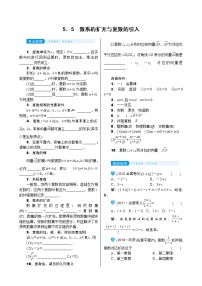 高考数学(理数)一轮复习学案5．5《数系的扩充与复数的引入》(含详解)