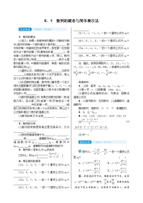 高考数学(理数)一轮复习学案6．1《数列的概念与简单表示法》(含详解)
