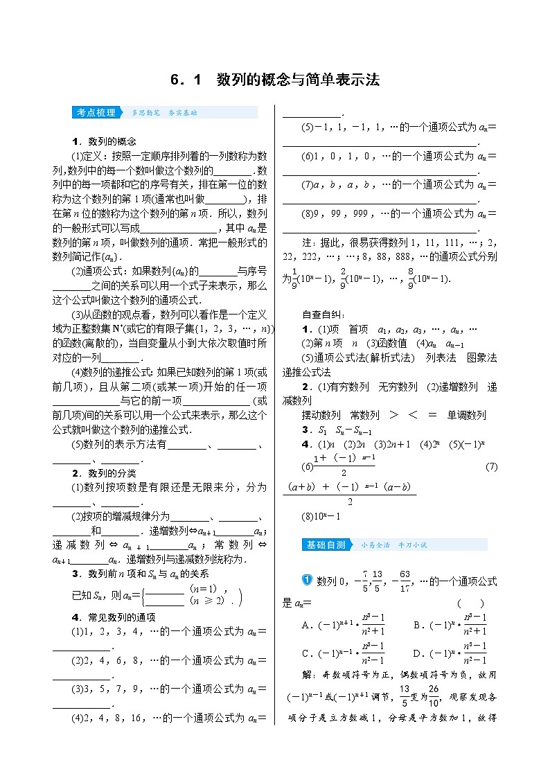 高考数学(理数)一轮复习学案6．1《数列的概念与简单表示法》(含详解)第1页