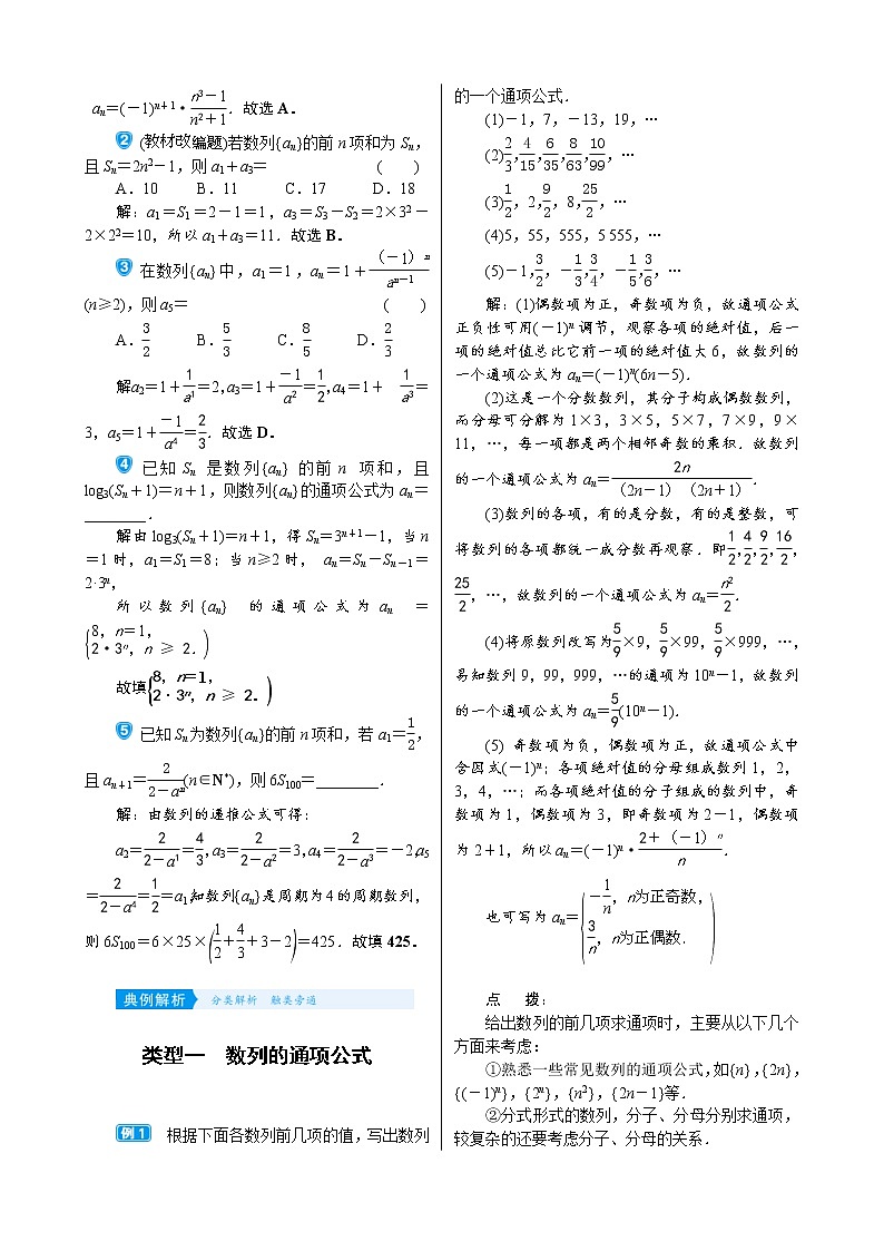 高考数学(理数)一轮复习学案6．1《数列的概念与简单表示法》(含详解)第2页