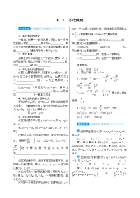 高考数学(理数)一轮复习学案6．3《等比数列》(含详解)