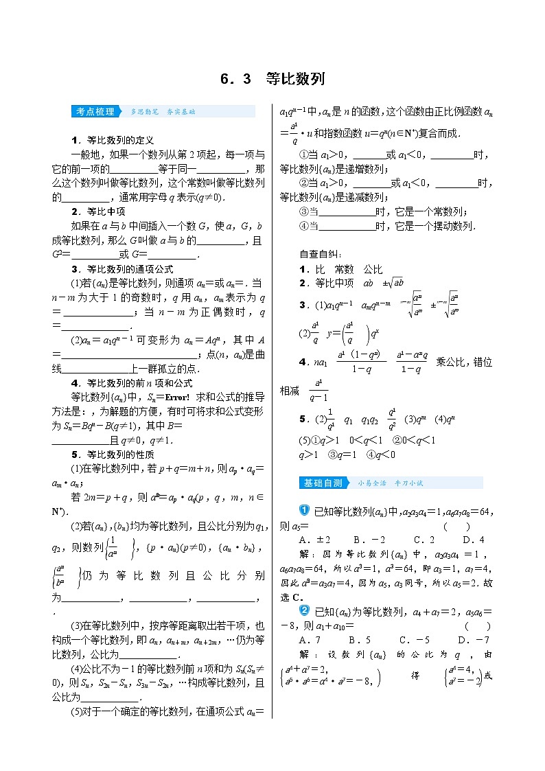 高考数学(理数)一轮复习学案6．3《等比数列》(含详解)01
