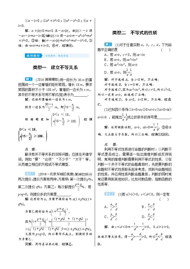 高考数学(理数)一轮复习学案7．1《不等关系与不等式》(含详解)02