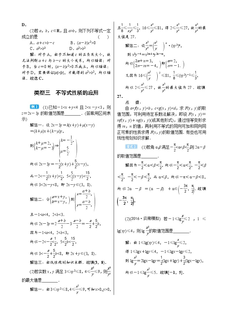 高考数学(理数)一轮复习学案7．1《不等关系与不等式》(含详解)03