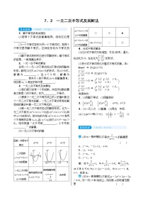 高考数学(理数)一轮复习学案7．2《一元二次不等式及其解法》(含详解)