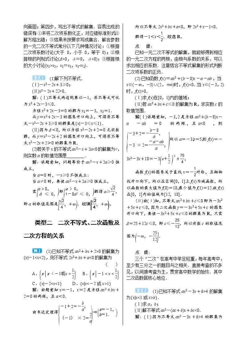 高考数学(理数)一轮复习学案7．2《一元二次不等式及其解法》(含详解)03