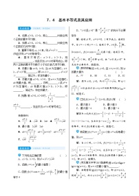 高考数学(理数)一轮复习学案7．4《基本不等式及其应用》(含详解)