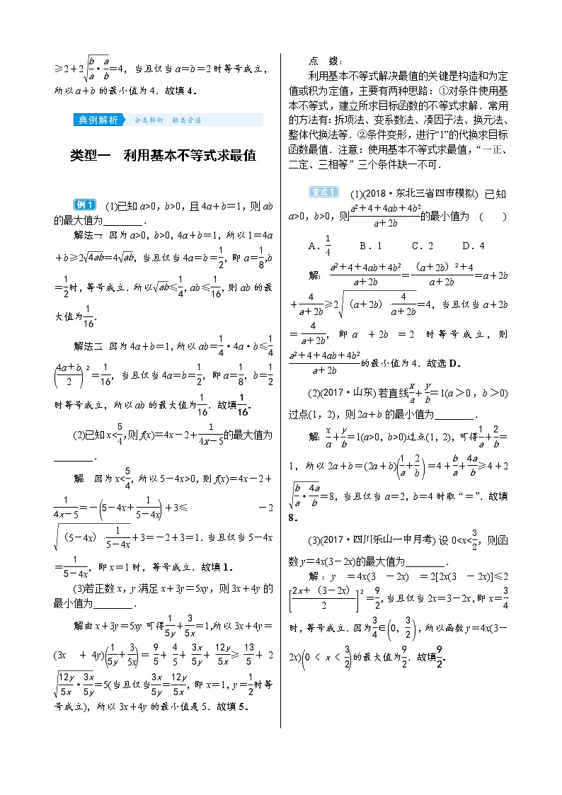 高考数学(理数)一轮复习学案7．4《基本不等式及其应用》(含详解)02