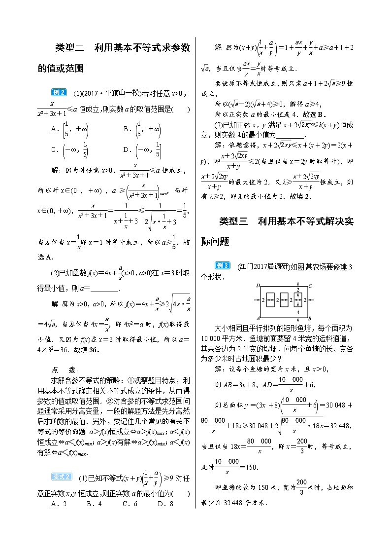 高考数学(理数)一轮复习学案7．4《基本不等式及其应用》(含详解)03