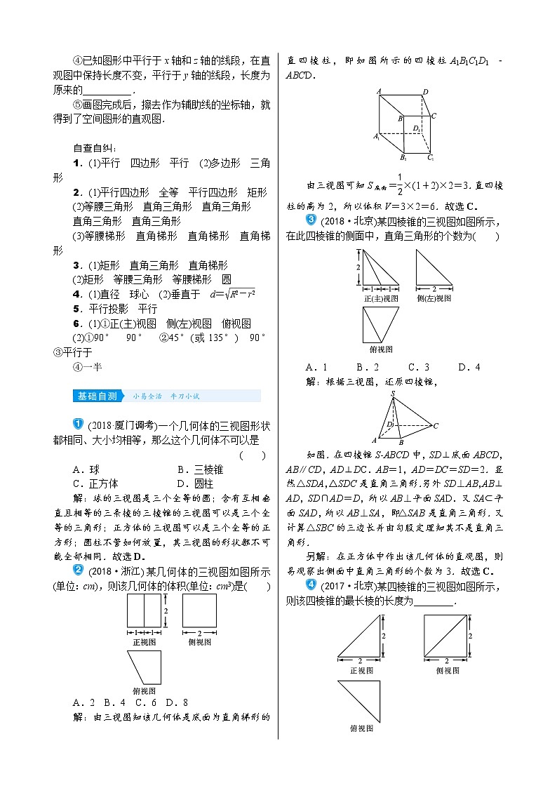 高考数学(理数)一轮复习学案8．1《空间几何体的结构、三视图和直观图》(含详解)第2页