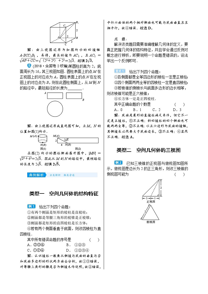 高考数学(理数)一轮复习学案8．1《空间几何体的结构、三视图和直观图》(含详解)第3页