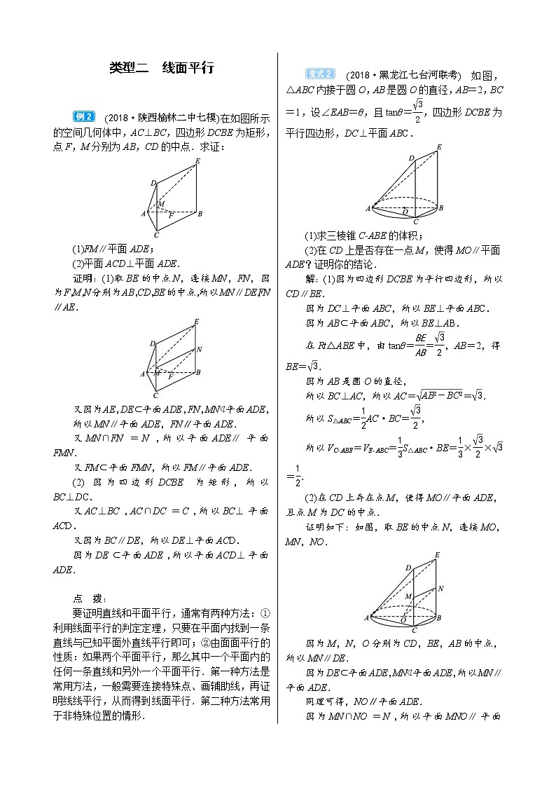 高考数学(理数)一轮复习学案8．4《空间中的平行关系》(含详解)第3页