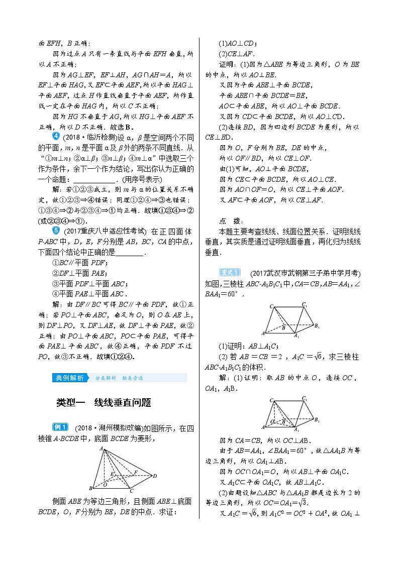 高考数学(理数)一轮复习学案8．5《空间中的垂直关系》(含详解)02