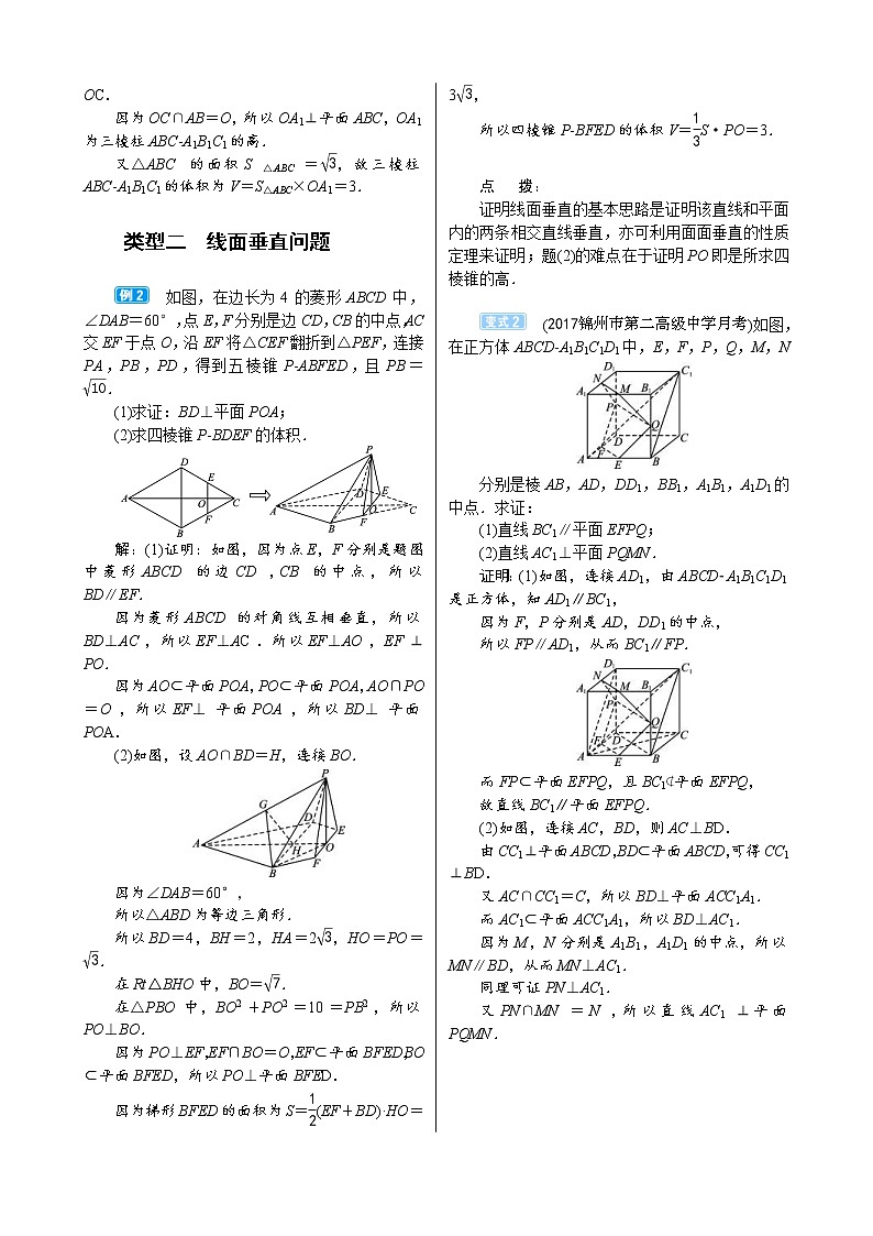 高考数学(理数)一轮复习学案8．5《空间中的垂直关系》(含详解)03