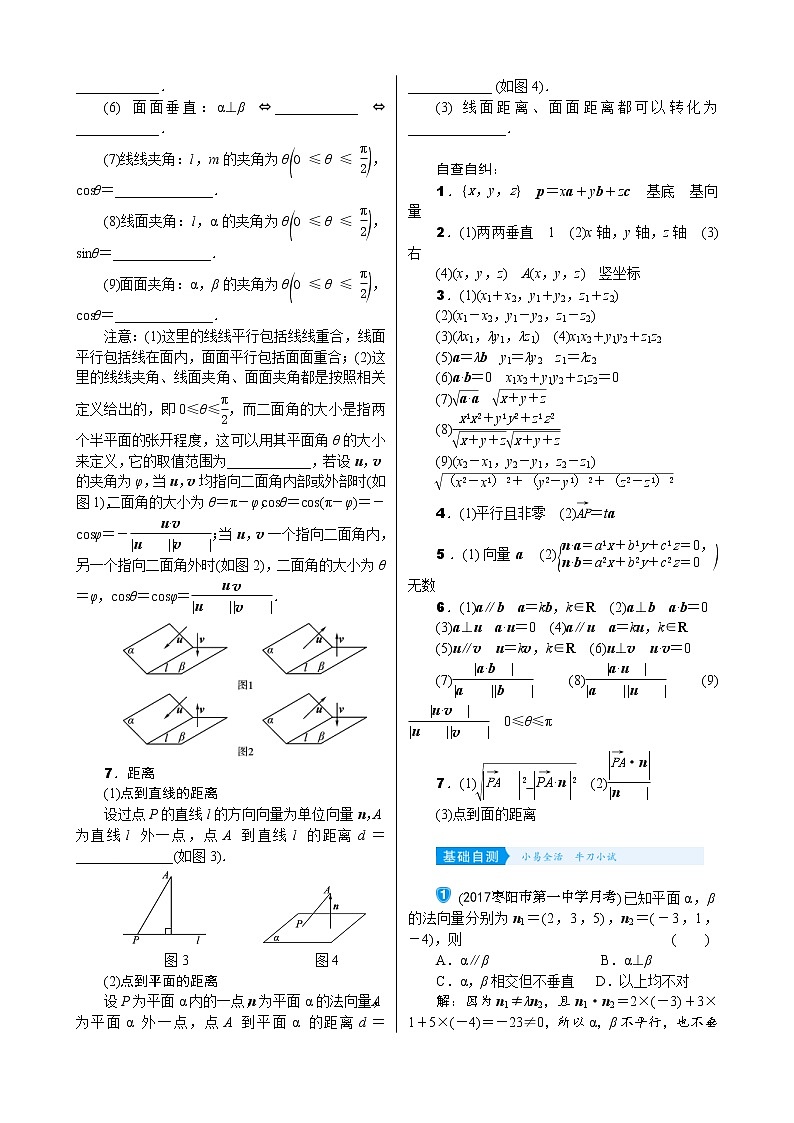高考数学(理数)一轮复习学案8．7《空间向量的坐标表示、运算及应用》(含详解)第2页