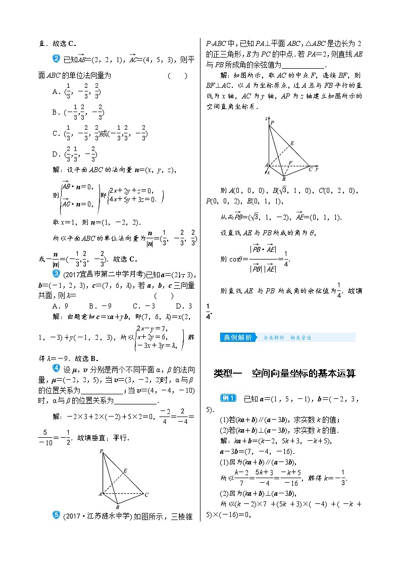 高考数学(理数)一轮复习学案8．7《空间向量的坐标表示、运算及应用》(含详解)第3页