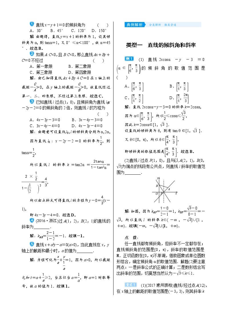 高考数学(理数)一轮复习学案9．1《直线与方程》(含详解)02
