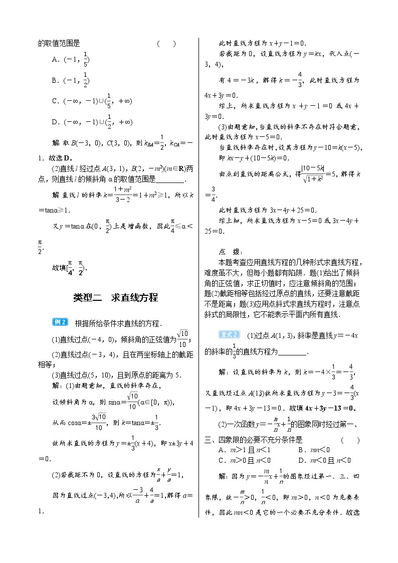 高考数学(理数)一轮复习学案9．1《直线与方程》(含详解)03