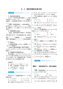 高考数学(理数)一轮复习学案9．2《两条直线的位置关系》(含详解)