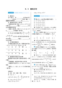 高考数学(理数)一轮复习学案9．3《圆的方程》(含详解)