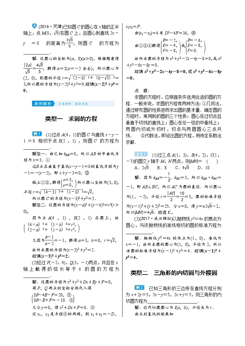 高考数学(理数)一轮复习学案9．3《圆的方程》(含详解)第2页