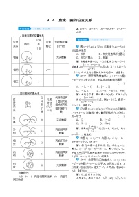 高考数学(理数)一轮复习学案9．4《直线、圆的位置关系》(含详解)